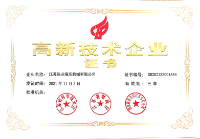 高新技術(shù)企業(yè)