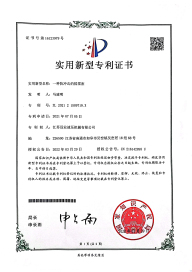 實用新型專利證書