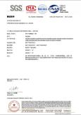 水性上光油SGS認(rèn)證