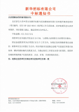 喜報喜報,我們中標啦!