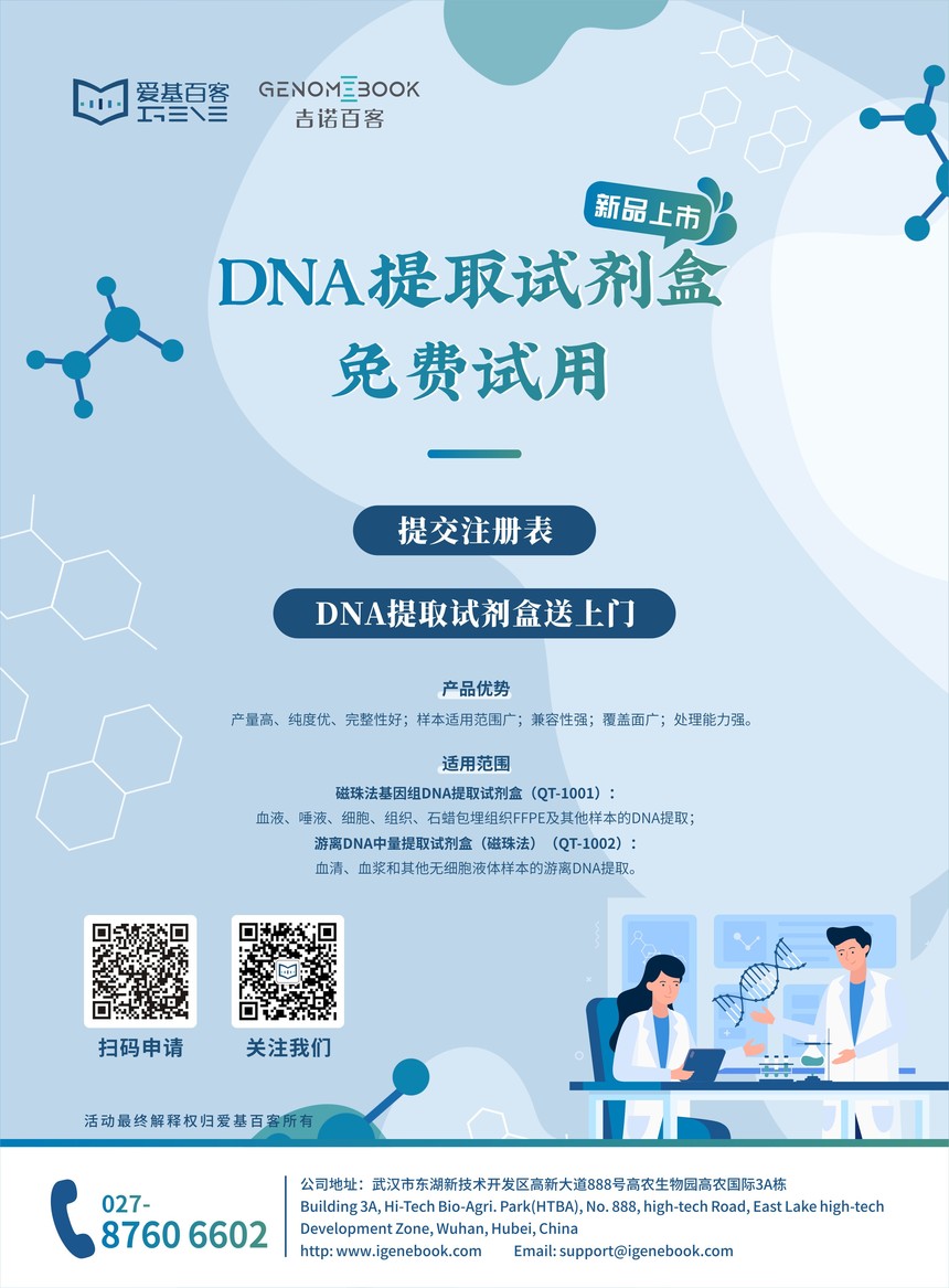 DNA提取试剂盒上新.jpg