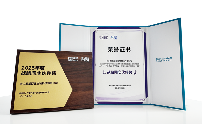 1773213799418939.png 2025年度战略同心伙伴奖.png