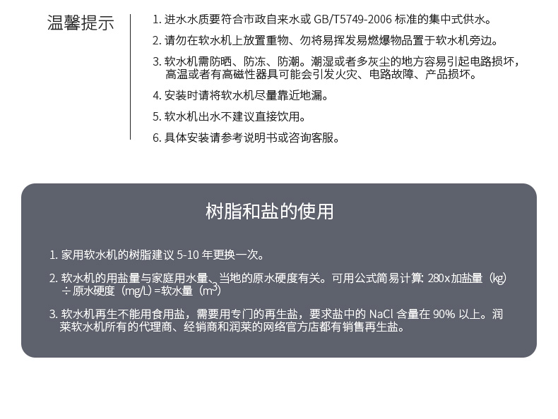 潤萊凈水
