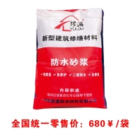 防水砂漿