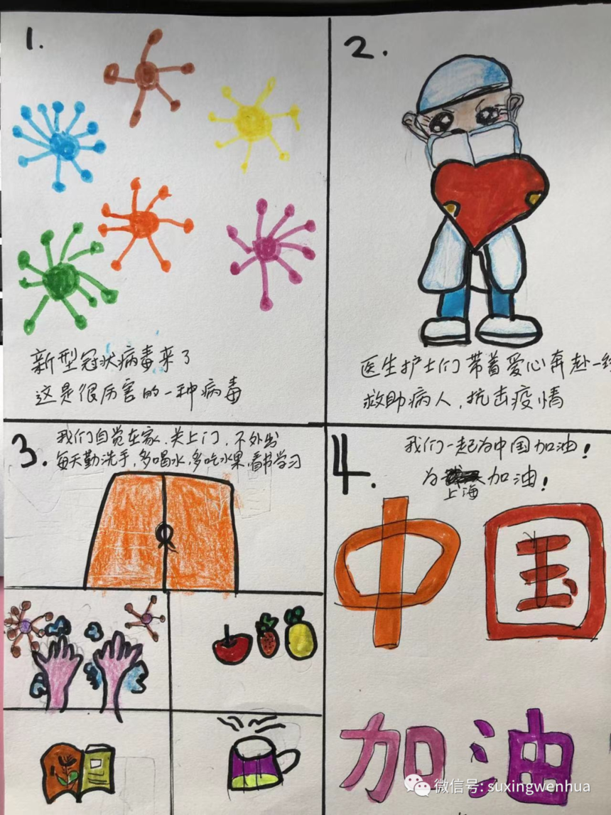 10儿童画《中国加油》(清水路小学一年级)苏缪锦.png