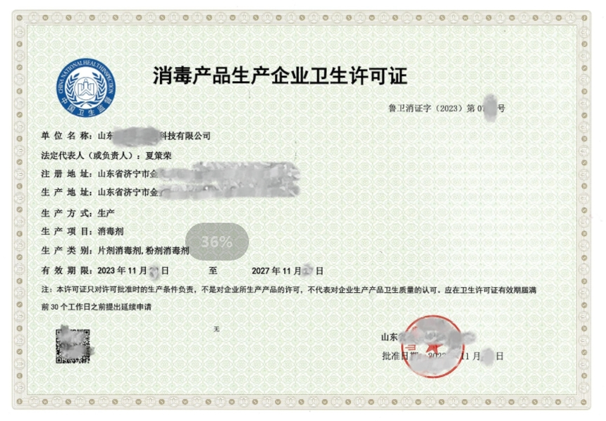 消毒产品许可证办理,济宁消毒产品许可证办理,众米财税