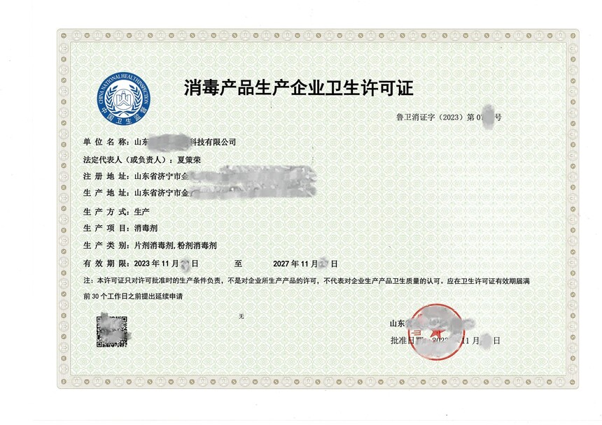 济宁消毒产品卫生许可证代办_济宁消毒产品生产许可代办_济宁消毒产品生产企业卫生许可代办_济宁消毒产品生产企业卫生许可证代办