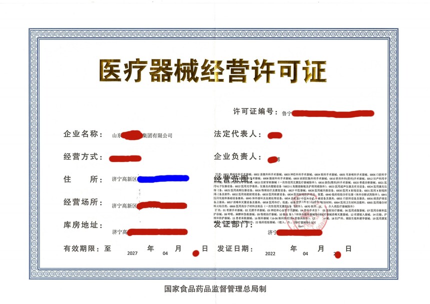 济宁三类医疗器械经营许可证代办,济宁医疗器械许可证代办,兖州医疗器械代办,邹城医疗器械代办,曲阜医疗器械代办,济宁一类医疗器械产品备案代办