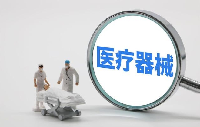 济宁医疗器械生产企业备案代办,济宁二类医疗器械备案代办,济宁医疗器械许可证代办