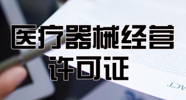 济宁一类医疗器械产品备案代办,济宁医疗器械生产企业备案代办,济宁二类医疗器械备案代办,济宁医疗器械许可证代办