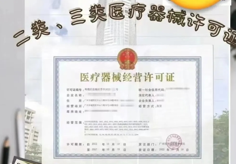 济宁二类医疗器械备案代办,济宁医疗器械许可证代办,济宁三类医疗器械经营许可证代办,济宁医疗器械许可证代办