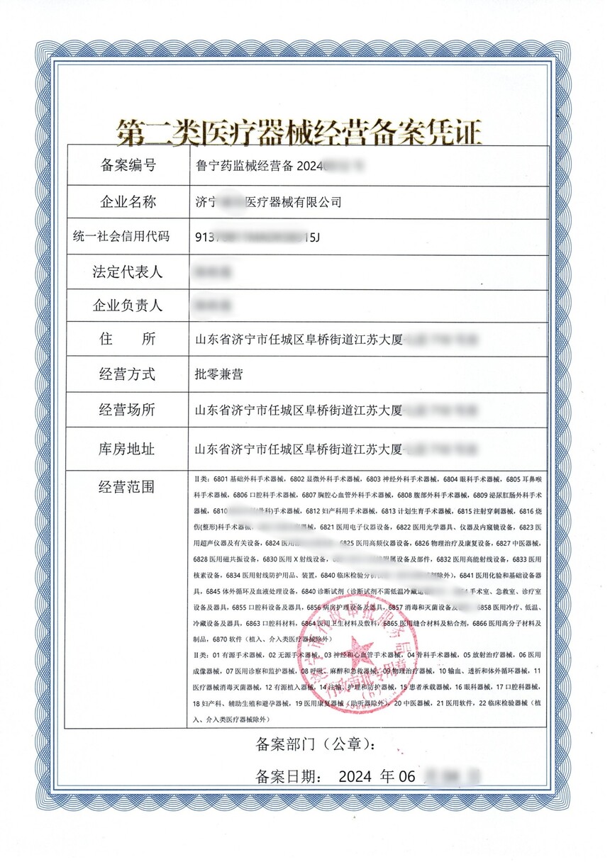 济宁医疗器械生产企业备案代办,济宁二类医疗器械备案代办,济宁医疗器械许可证代办