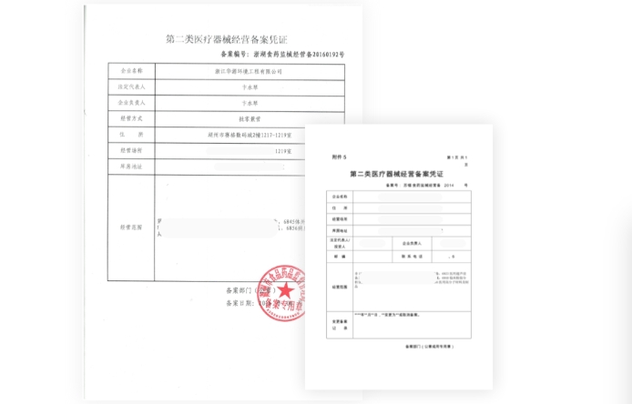 济宁二类医疗器械备案代办,济宁医疗器械许可证代办