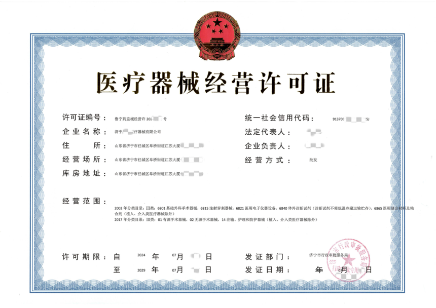济宁三类医疗器械经营许可证代办,济宁医疗器械许可证代办