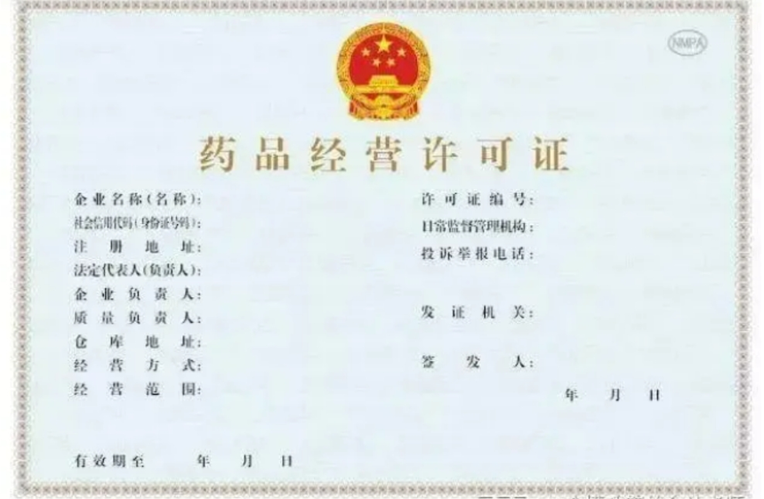 济宁药品经营许可证,济宁药品经营许可证代办