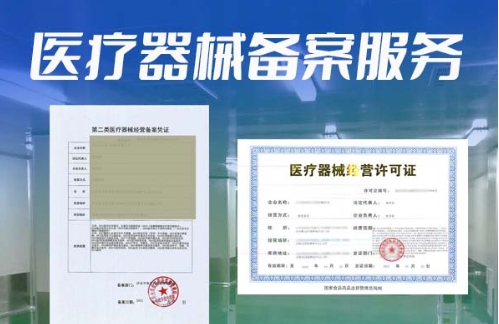 济宁医疗器械经营许可证代办,济宁医疗器械备案代办