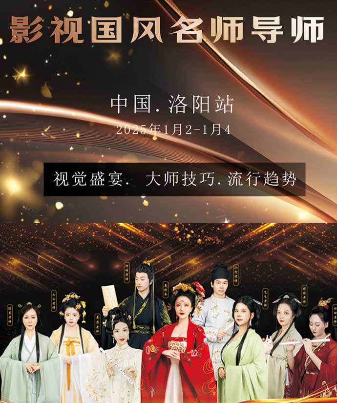 影视国风妆造大赛