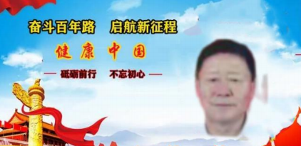疑难症休得逞凶 侯全方大医精诚