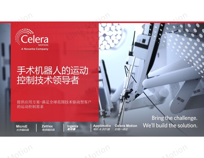Celera Motion Surgical Robotics Presentation 181102中文_a_00.jpg