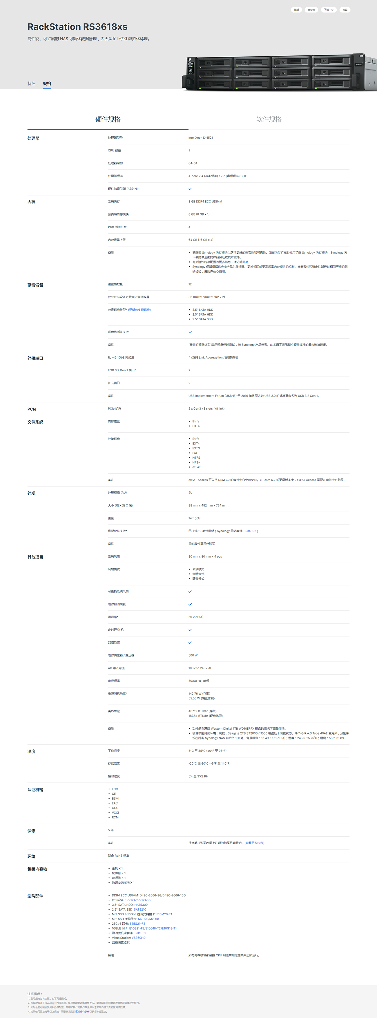 RS3618xs _ ȺͿƼ Synology In2c_.png