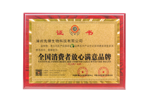 全国消费者放心满意品牌