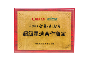 超级星选合作商家