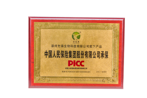 中国人民保险集团股份有限公司承保(PIC