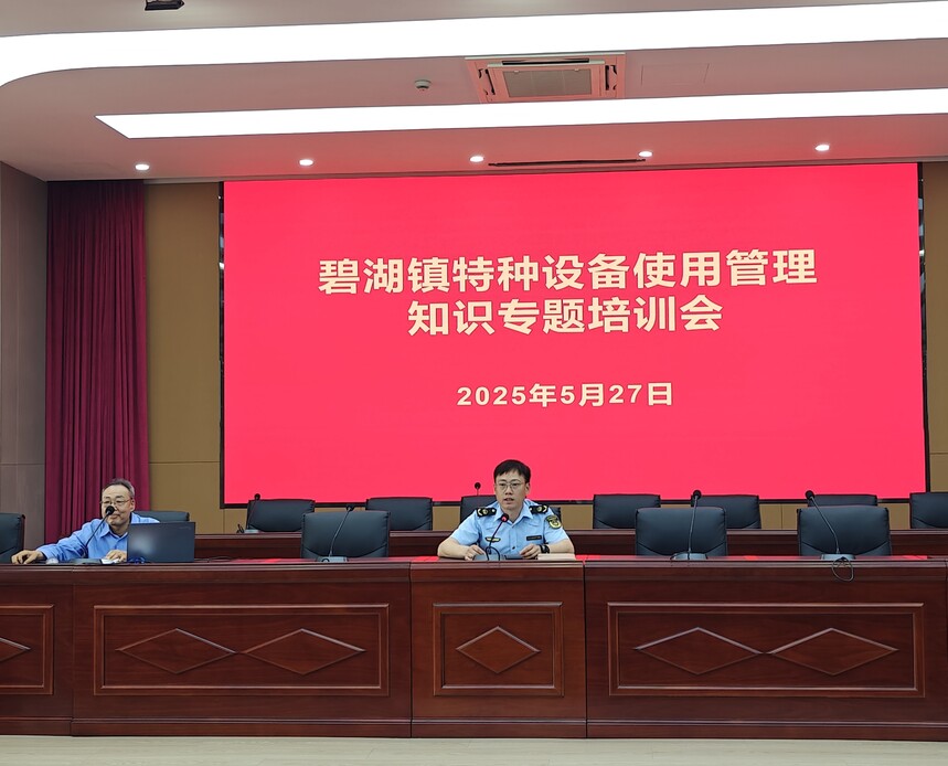 碧湖新城特種設備使用管理知識專題培訓 碧湖新城特種設備使用管理知識專題培訓