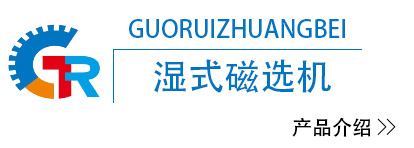 1735368158641263.jpg 湿式磁选机.jpg
