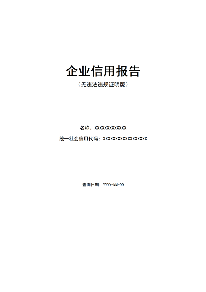 企业信用报告.png