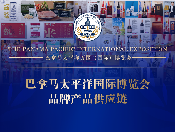 Panama Pacific International Expo Brand Produ