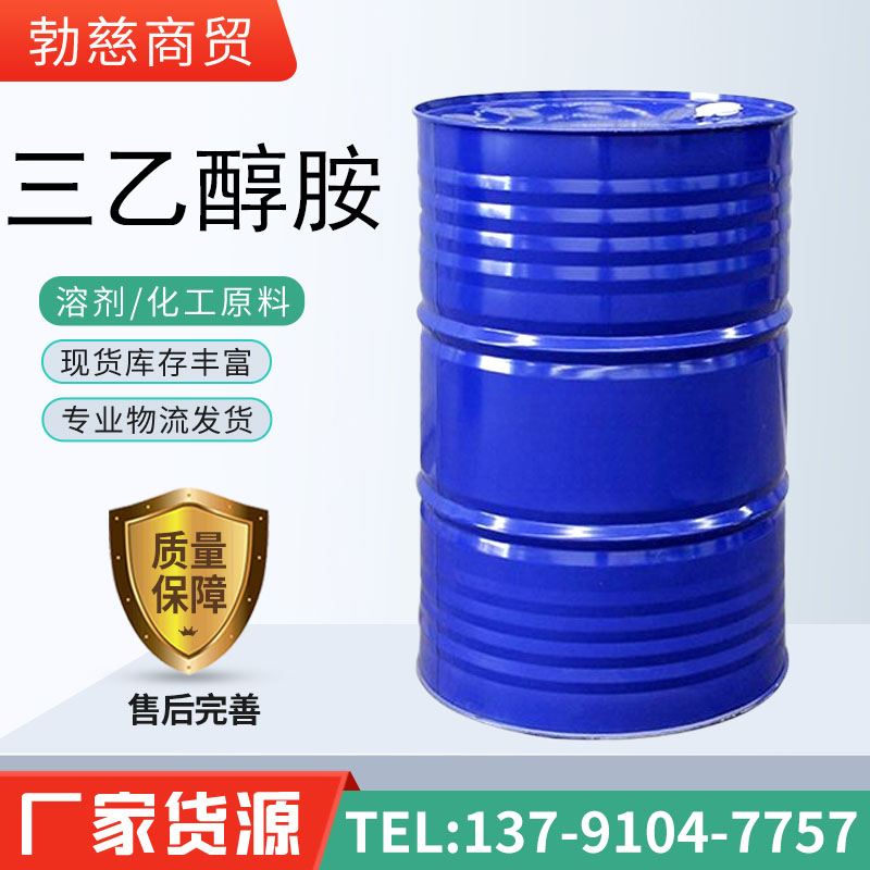 1652946155281485.jpg 三乙醇胺.jpg