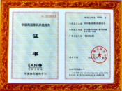 中國商品條碼系統成員