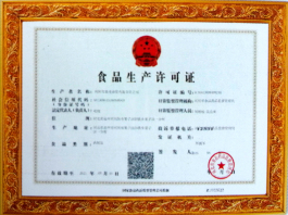 食品生產(chǎn)許可證