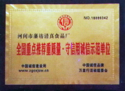 全國重點推薦重質量 守信用誠信示范單位