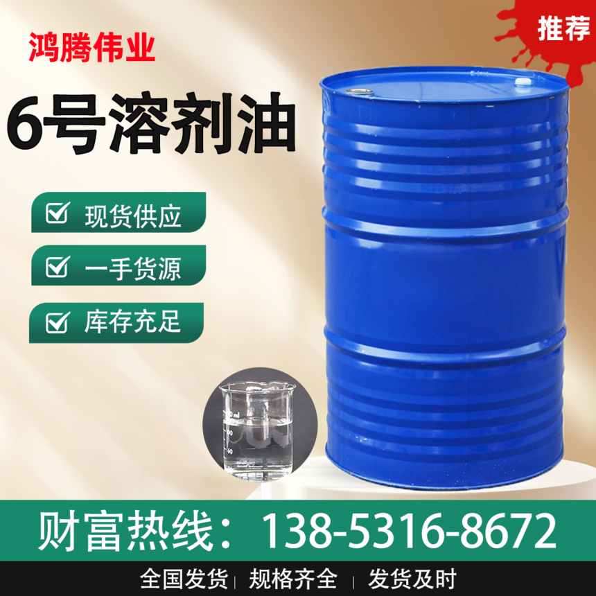 6号溶剂油 石油醚60-90