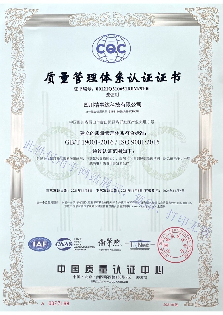 质量管理体系认证证书正本中文版_副本.jpg