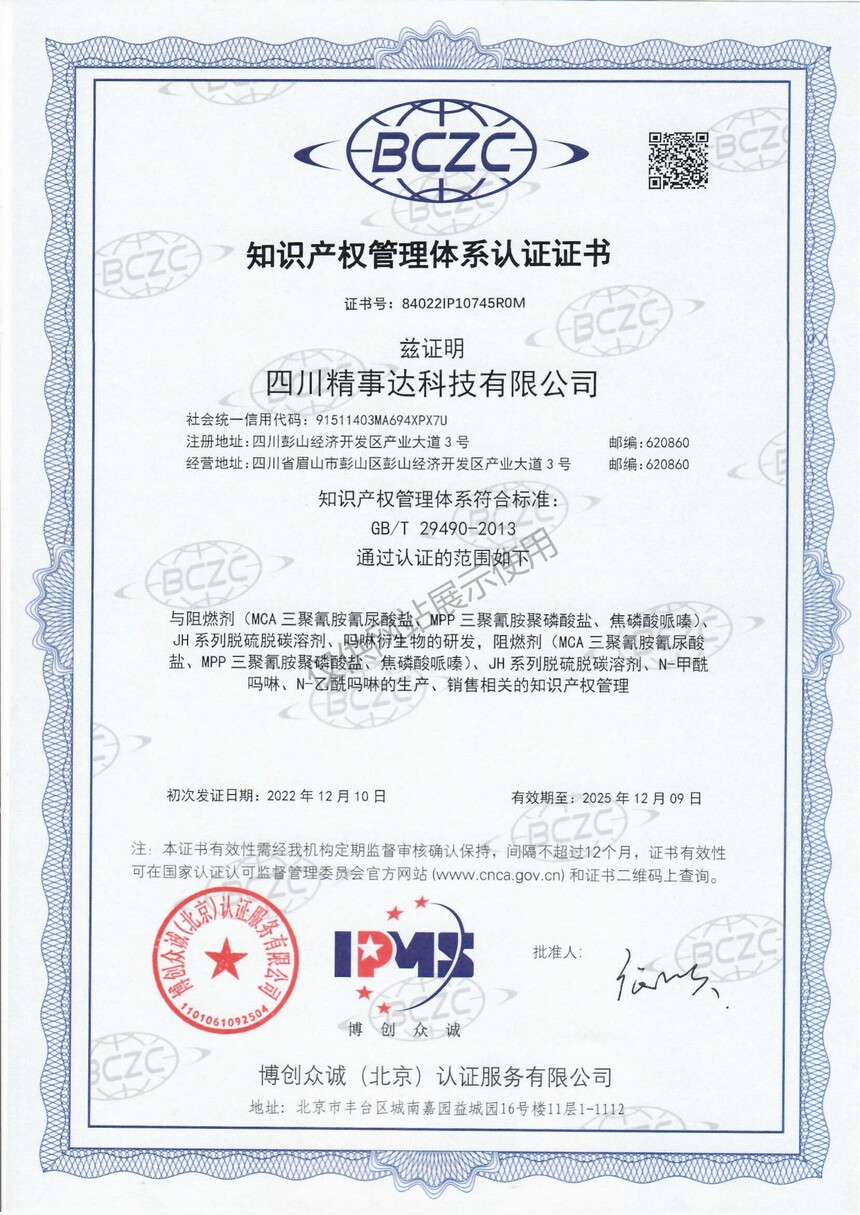 GBT29490-2013企业知识产权管理体系认证_00.jpg