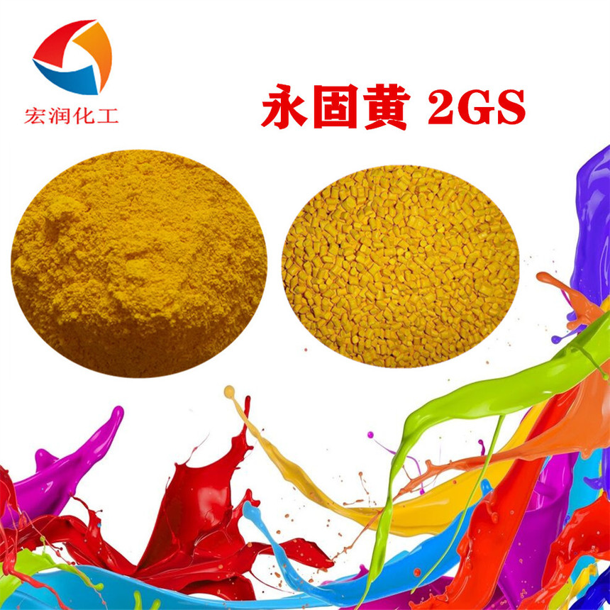 永固黄2GS.jpg
