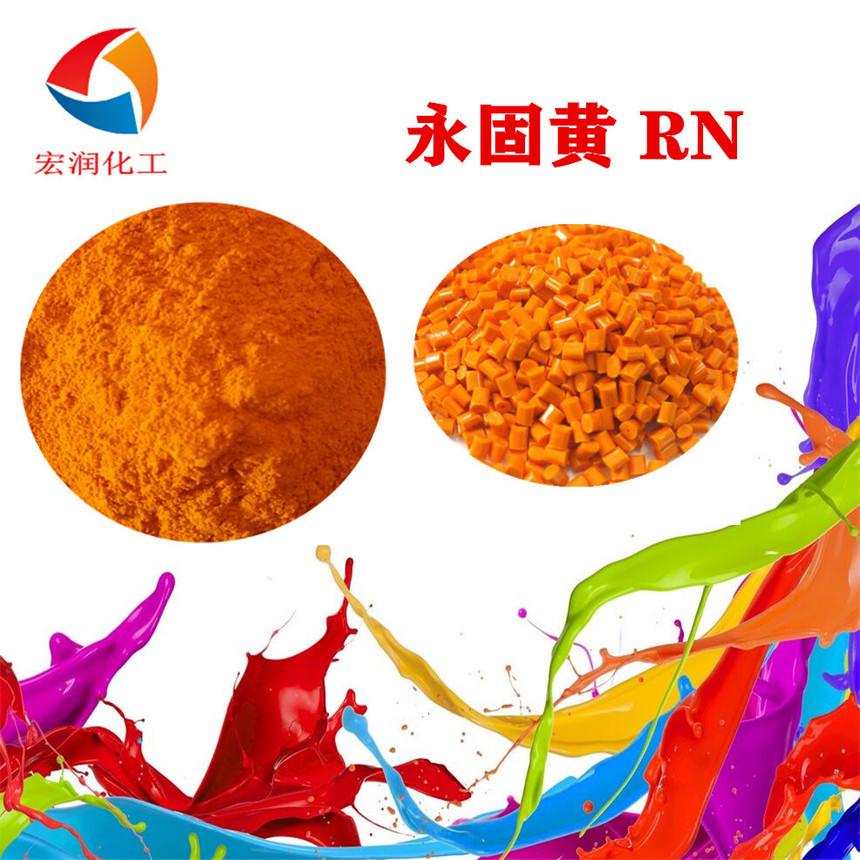 永固黄RN.jpg