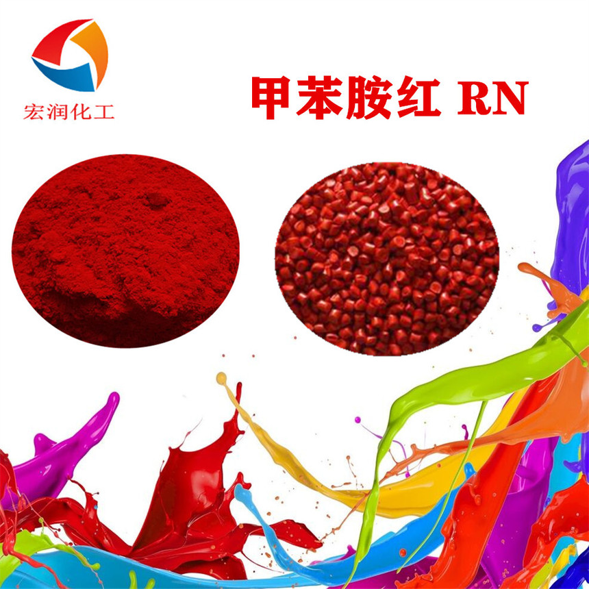甲苯胺红RN.jpg
