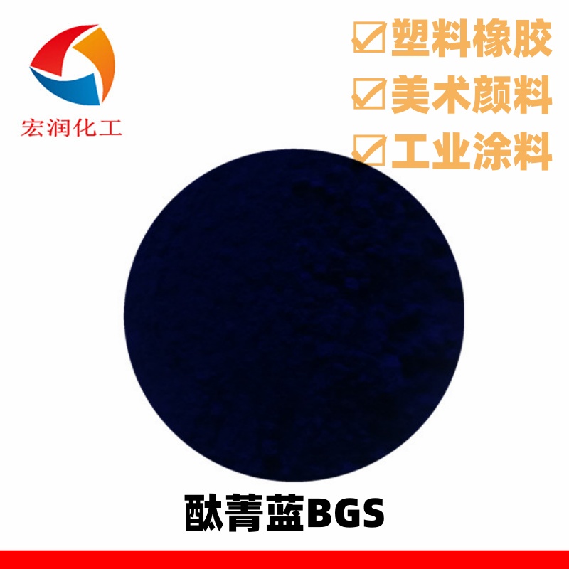 酞菁蓝BGS.jpg