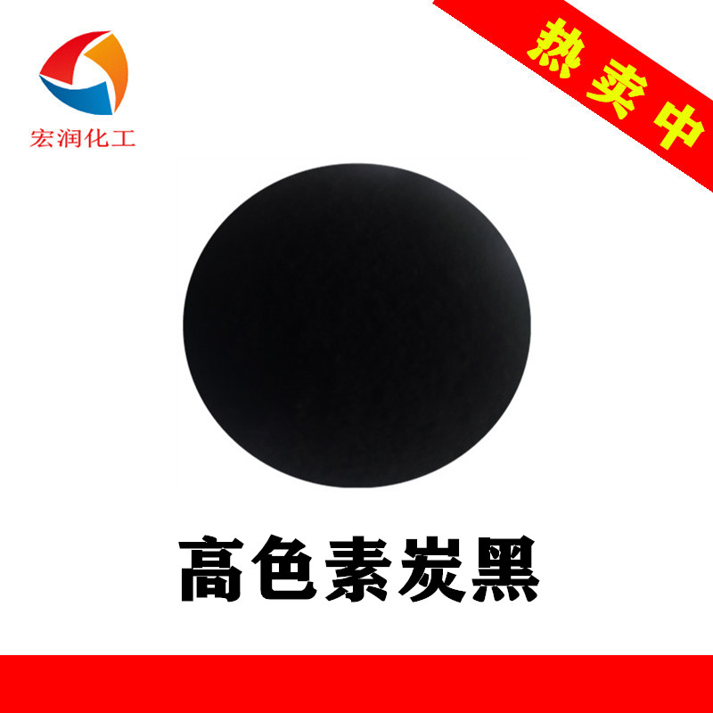 高色素炭黑.jpg 高色素炭黑.jpg