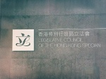 香港立法会四年通过130项法案,创香港回