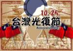 全国人大常委会决定,将10月25日设立为