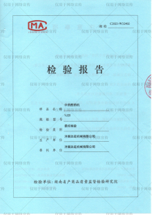 玖延 質(zhì)檢報(bào)告1