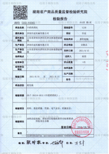 玖延質(zhì)檢報(bào)告2