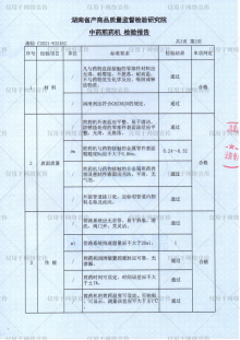 玖延 質(zhì)檢報(bào)告3