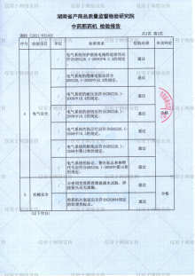 玖延 質(zhì)檢報(bào)告4