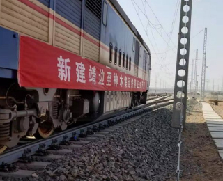 新建靖邊至神木集運(yùn)鐵路項(xiàng)目
